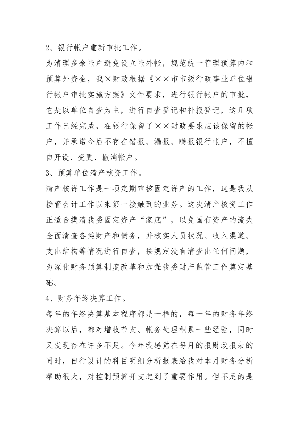 2021金融销售12月工作总结.docx_第2页