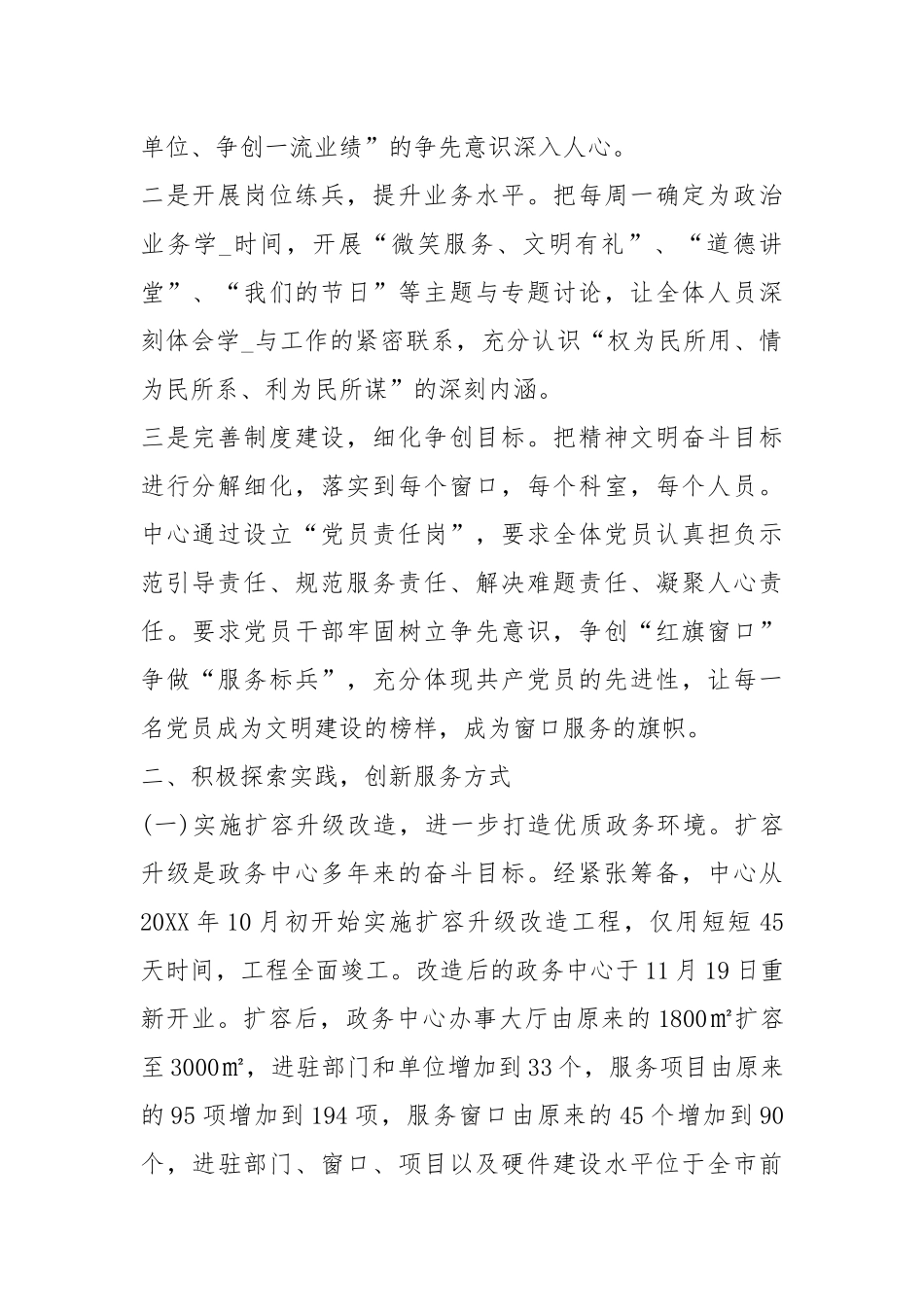 2021精神文明建设终总结怎么写.docx_第2页