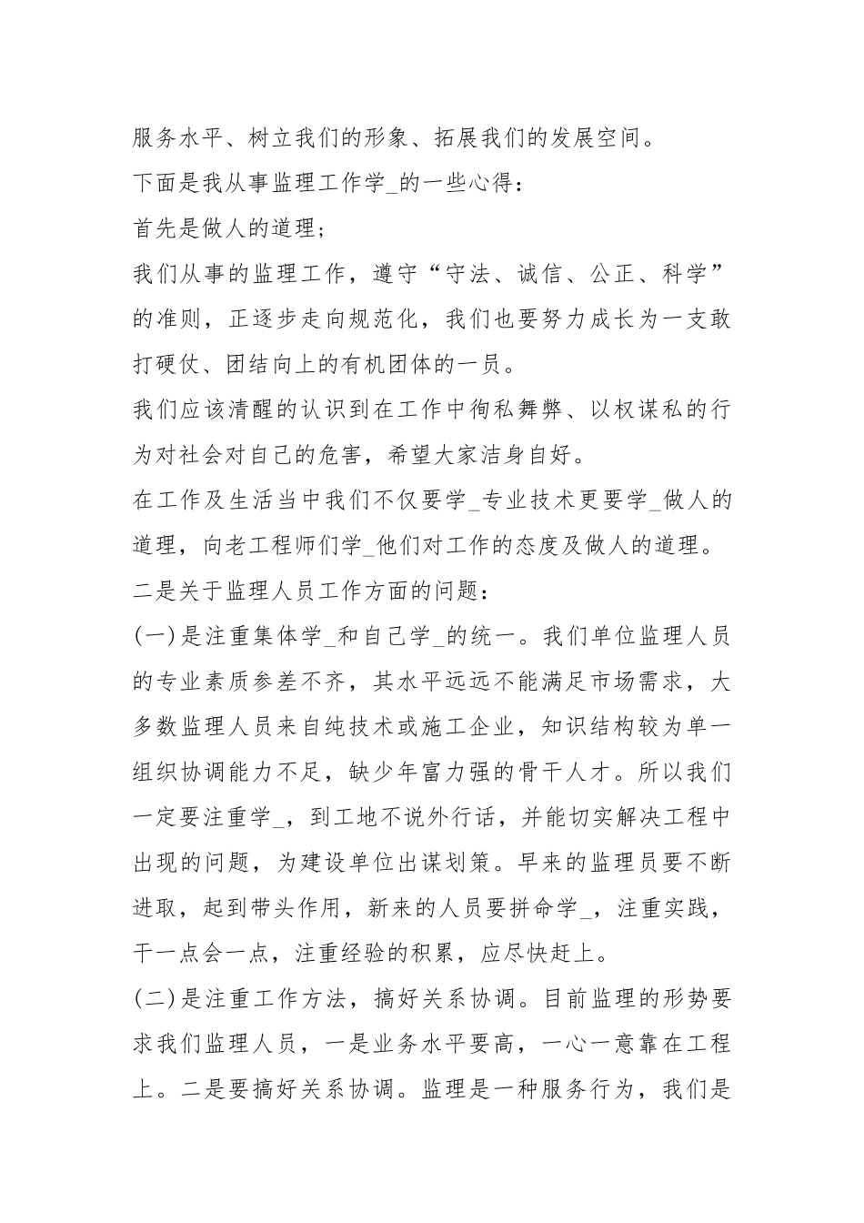 2021监理员终工作总结1200字.docx_第2页