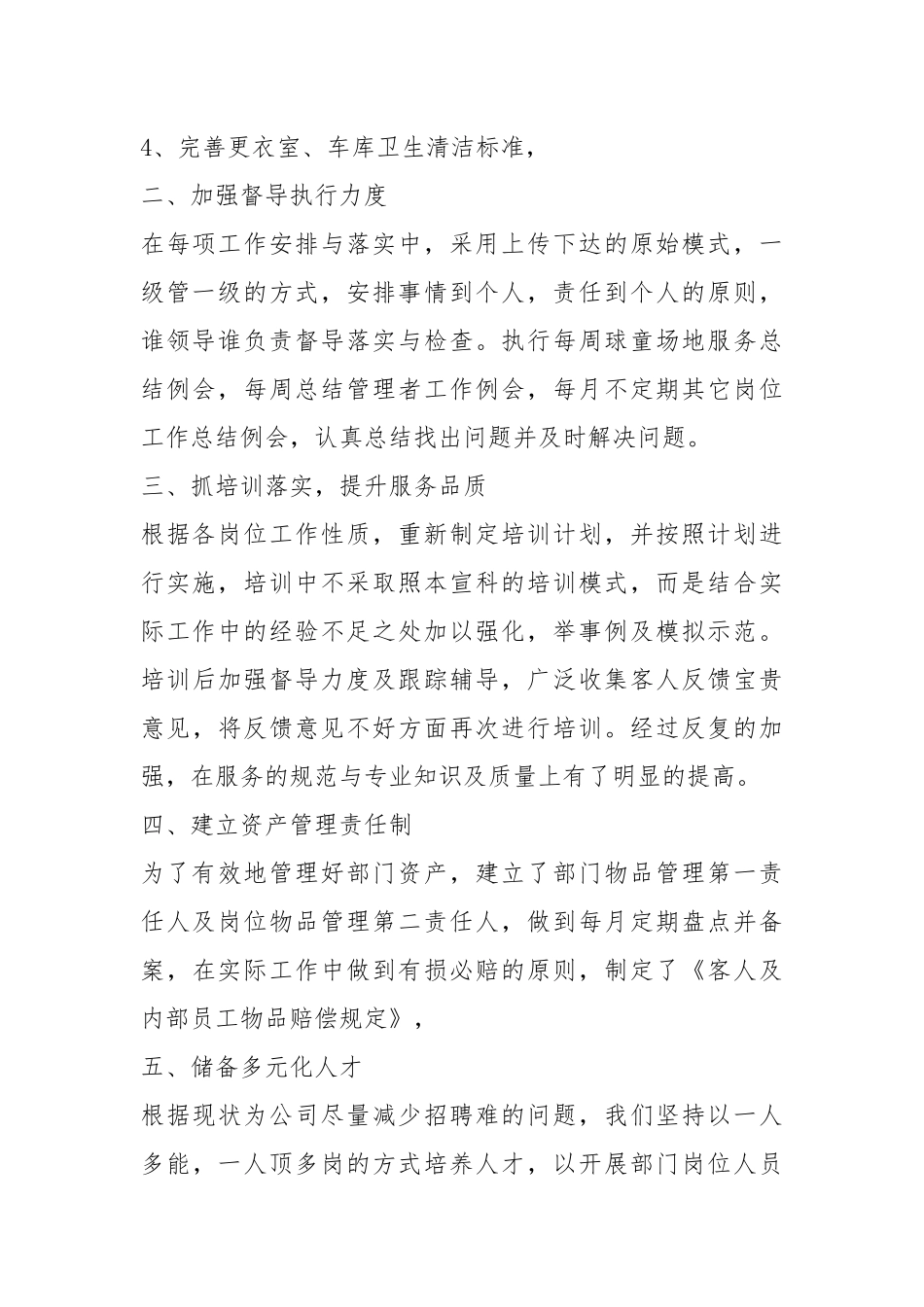 2021销售总监终个人工作总结与计划.docx_第2页