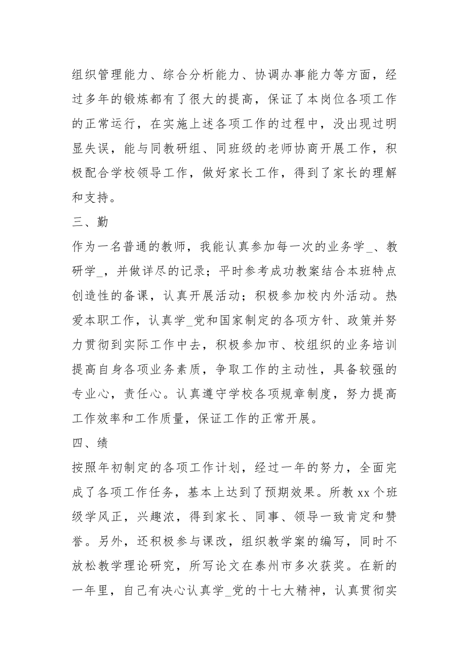 2021教师度考核个人总结200字.docx_第2页