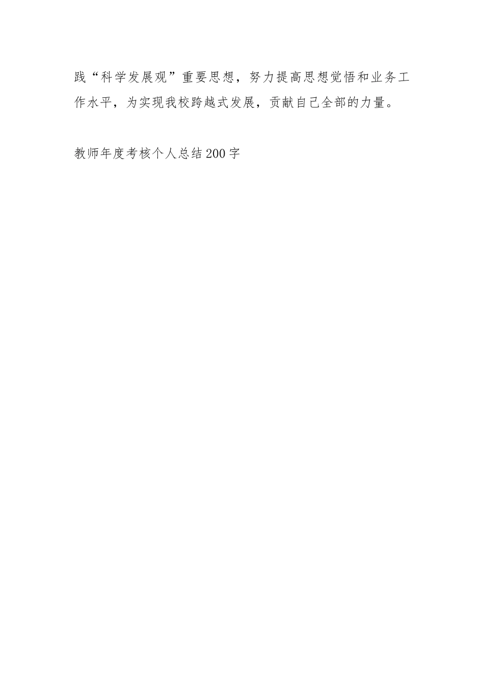 2021教师度考核个人总结200字.docx_第3页