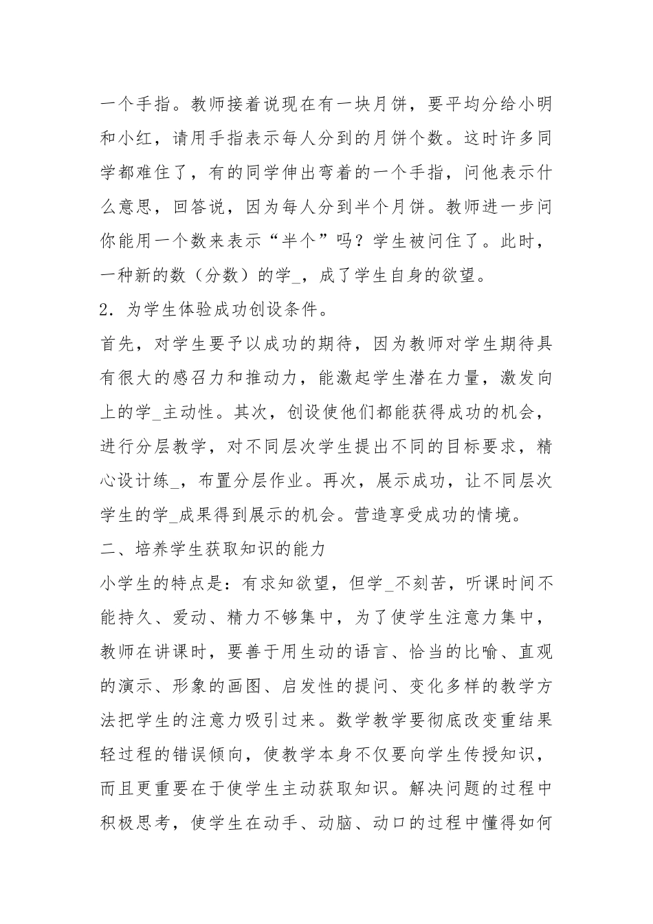 2021小学一级数学工作小结.docx_第2页