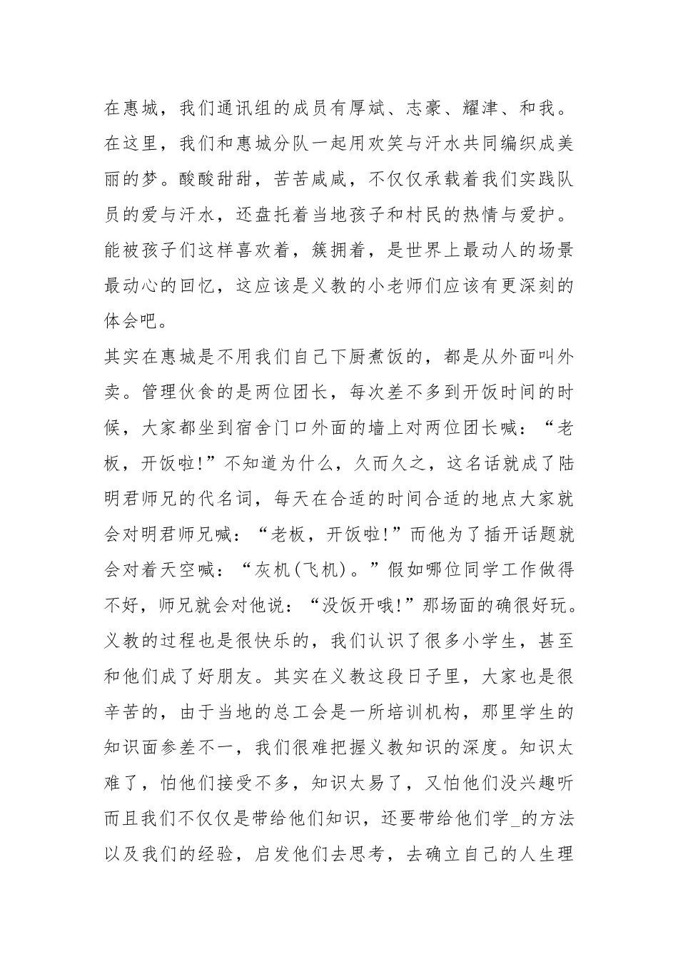 2021大学生下乡工作总结1500字.docx_第3页