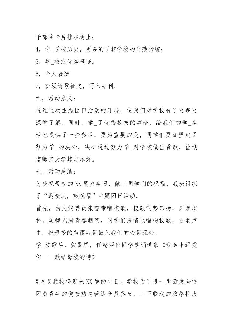 2021校庆团日活动总结1500字.docx_第2页