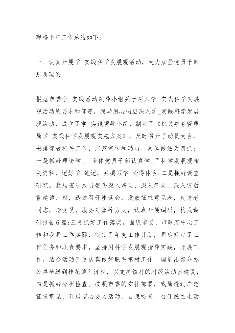 2021党建工作上半总结三篇.docx_第2页