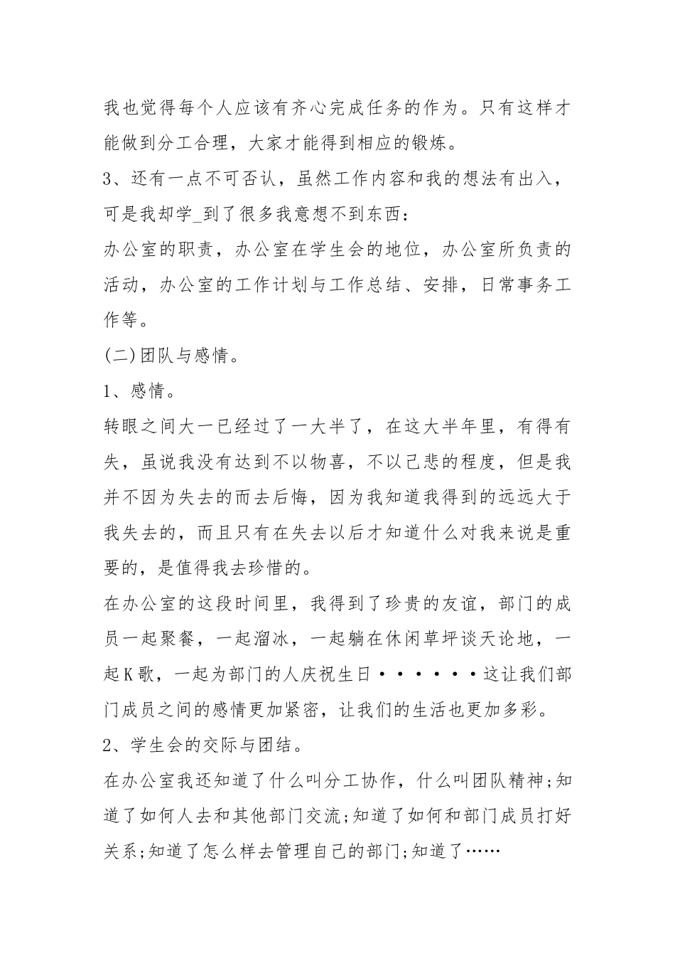 2021学生会办公室工作总结1500字.docx_第3页