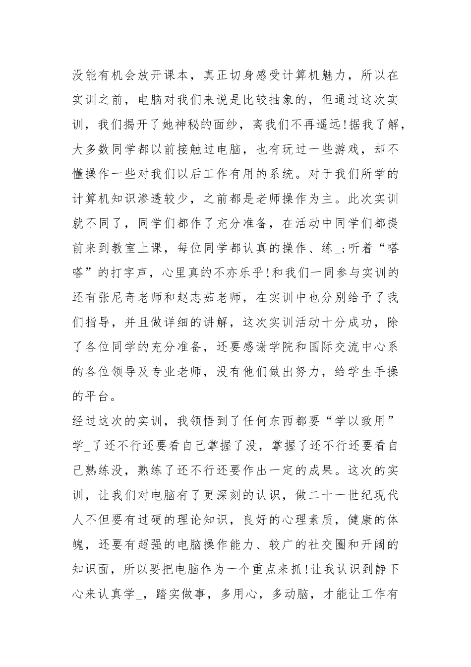 2021计算机实训总结模板三篇.docx_第3页