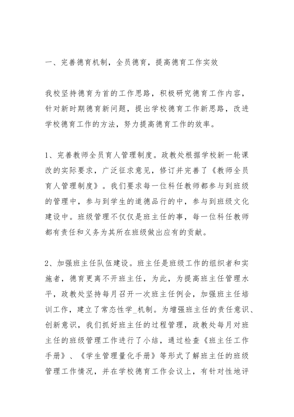 2021小学政教处工作总结三篇.docx_第2页