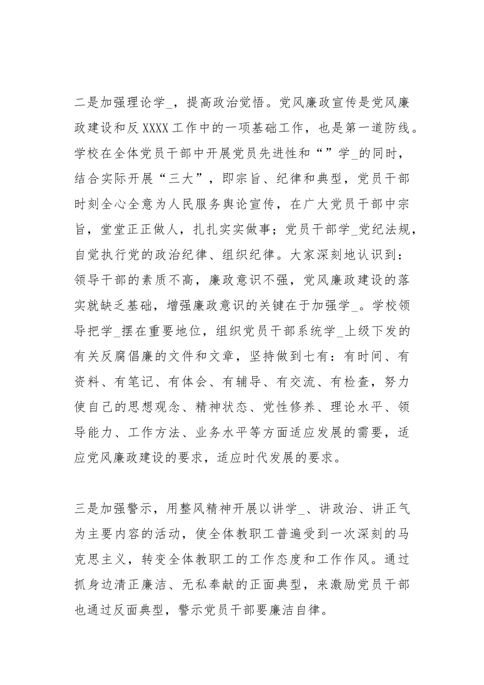 2021小学党风廉政建设工作总结字.docx_第3页