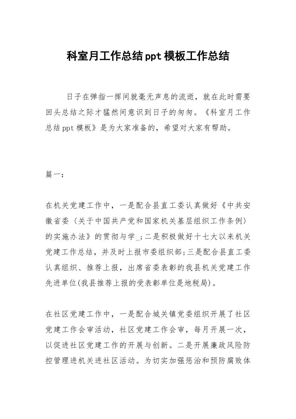 2021科室月工作总结ppt模板.docx_第1页