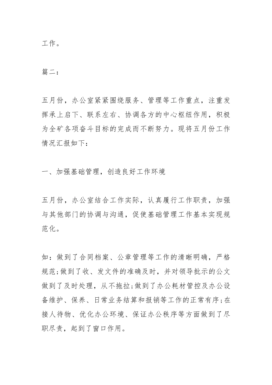 2021科室月工作总结ppt模板.docx_第3页