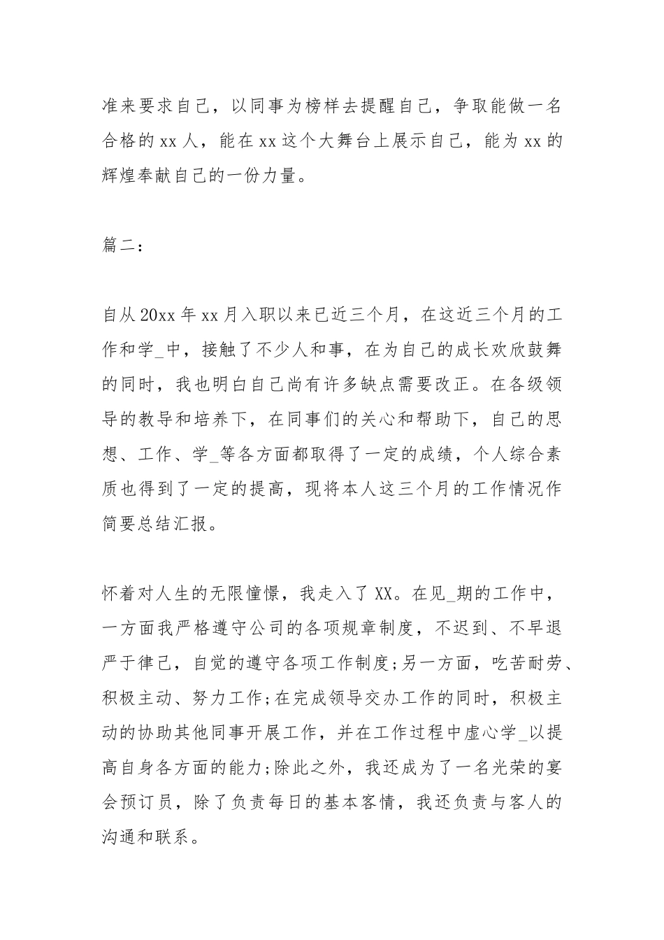 2021新员工三个月试用期转正工作总结600字.docx_第3页