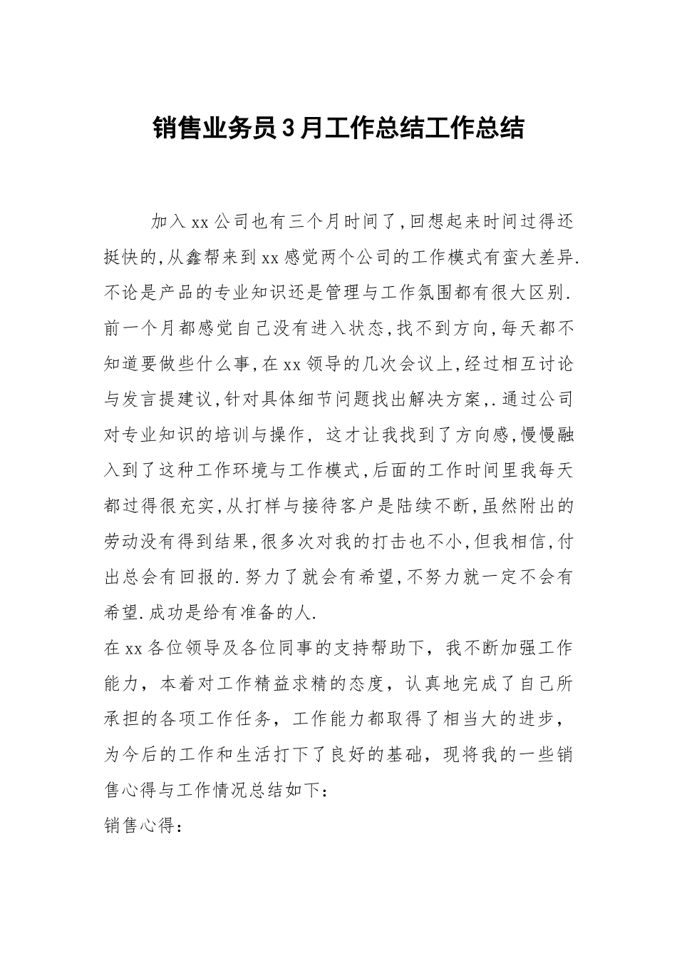 2021销售业务员3月工作总结.docx_第1页