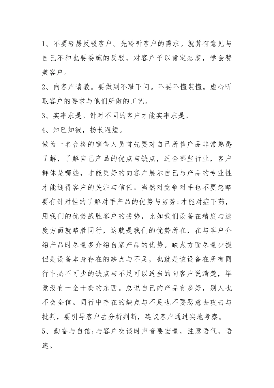 2021销售业务员3月工作总结.docx_第2页