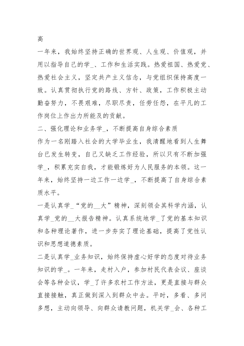 2021选调生村官转正工作总结范本.docx_第2页