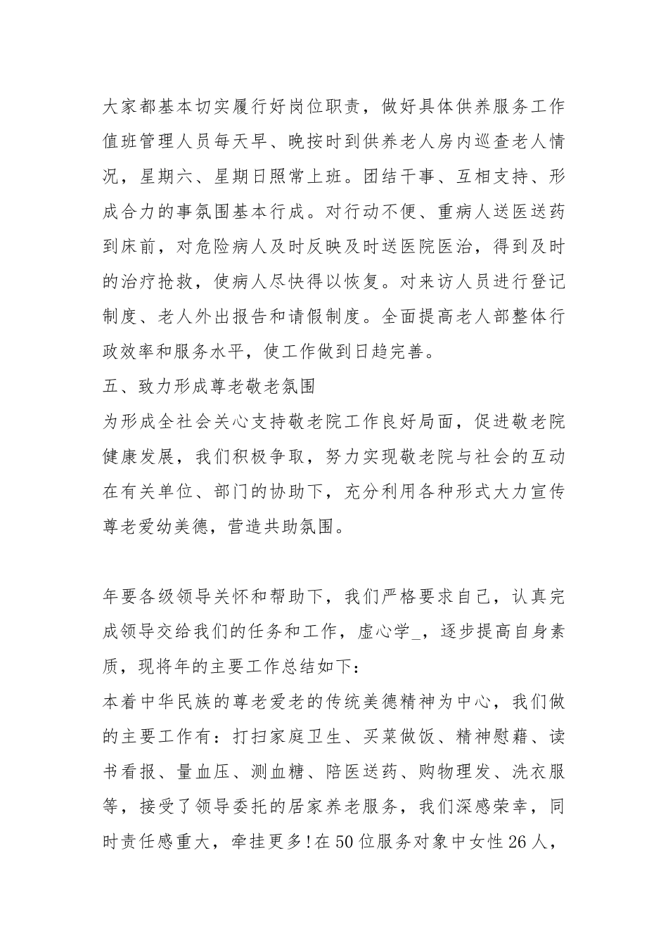 2021养老护理员终总结格式.docx_第3页