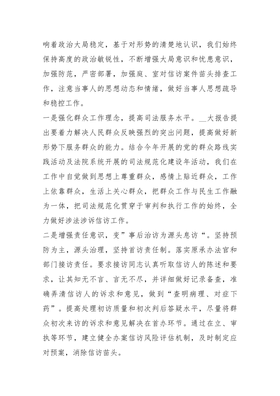 2021信访接待工作总结200字.docx_第2页