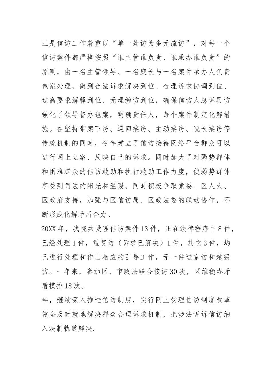 2021信访接待工作总结200字.docx_第3页