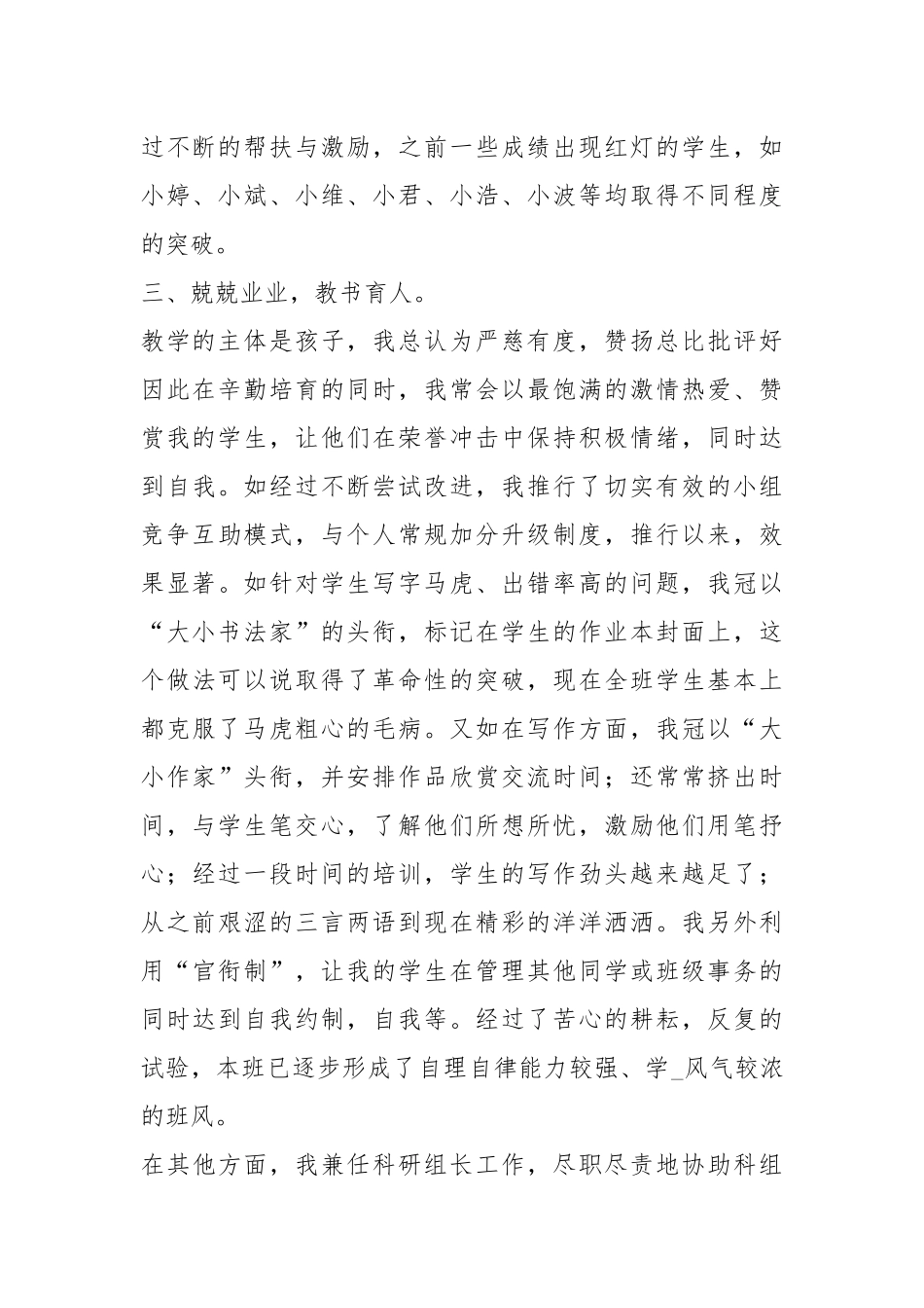 2021小学语文教师度考核总结例文.docx_第2页