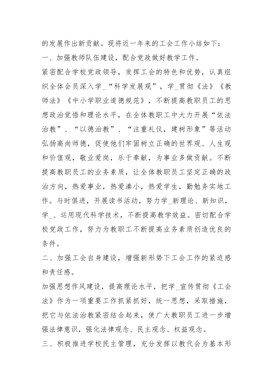 2021学校工会工作总结开头模板.docx_第2页