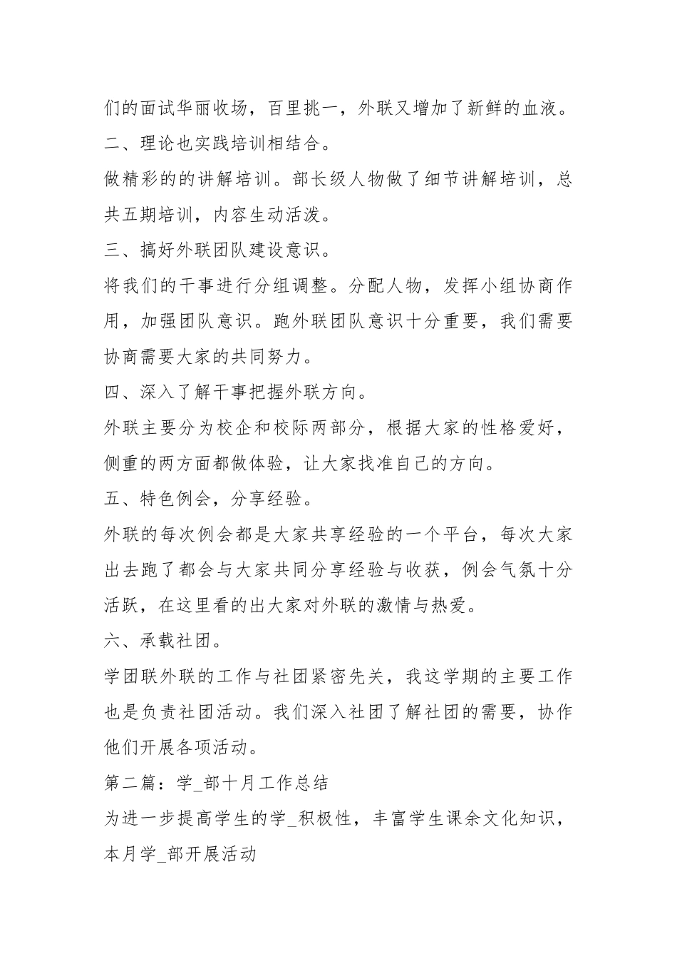 2021学生会部门10月工作总结.docx_第2页