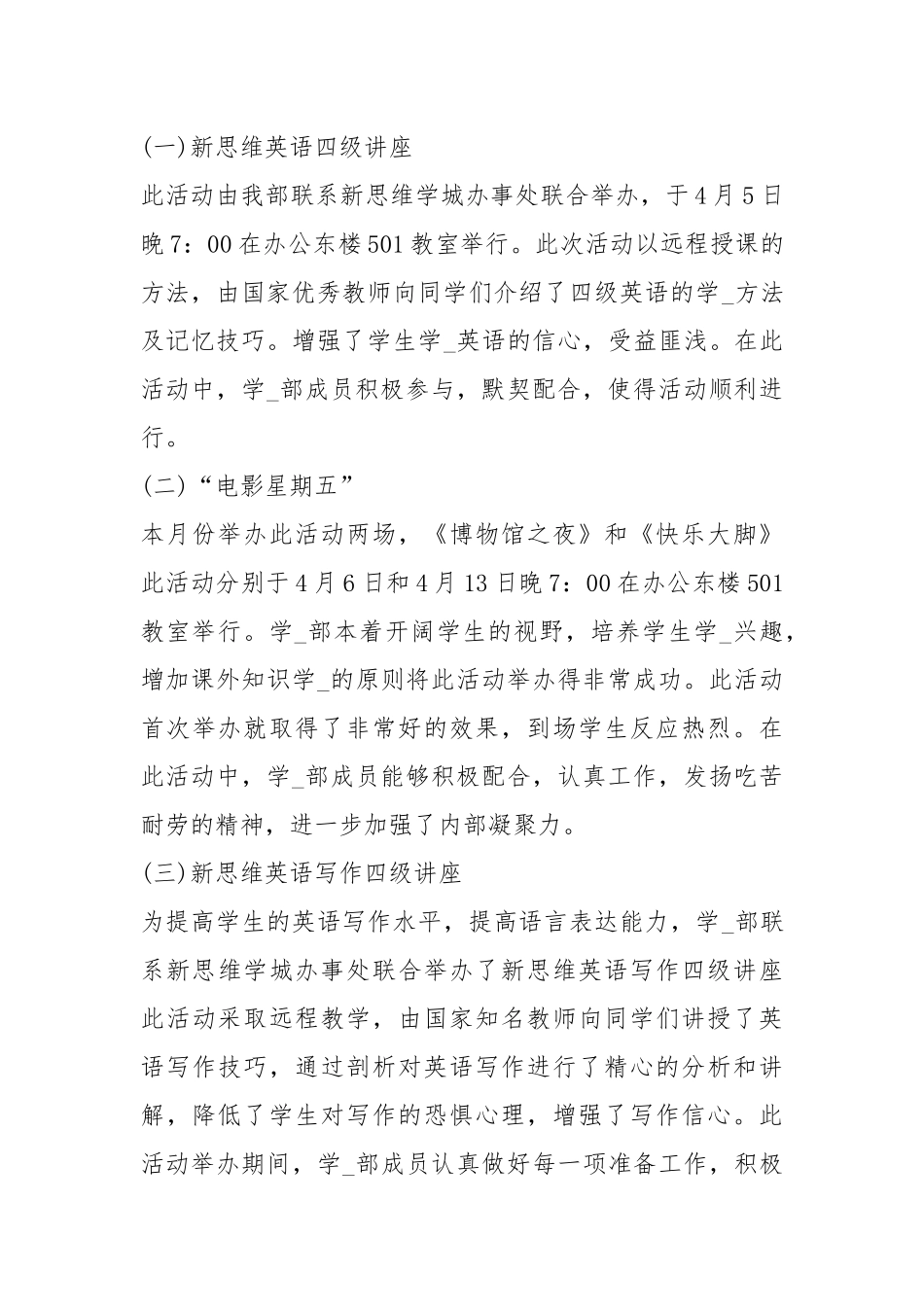 2021学生会部门10月工作总结.docx_第3页