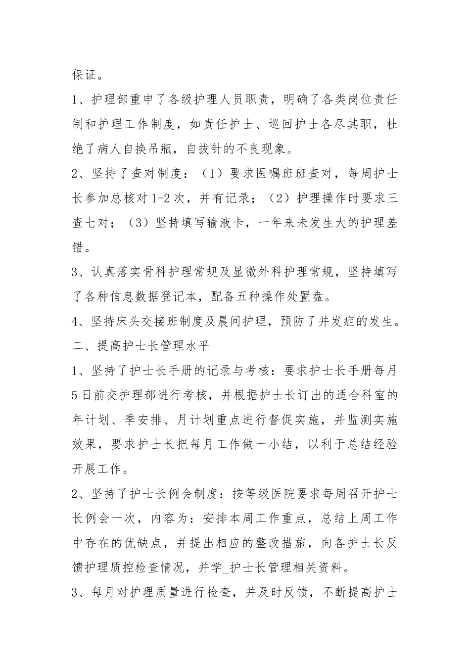 2021科室护士人员工作总结300字.docx_第2页