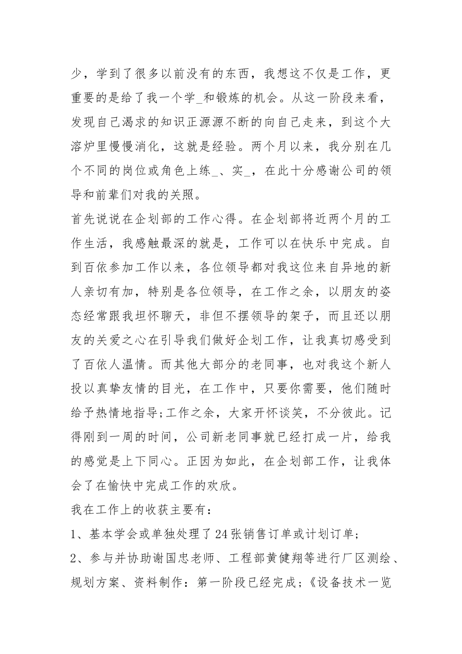 2021新员工个人试用期转正工作总结3000字.docx_第2页