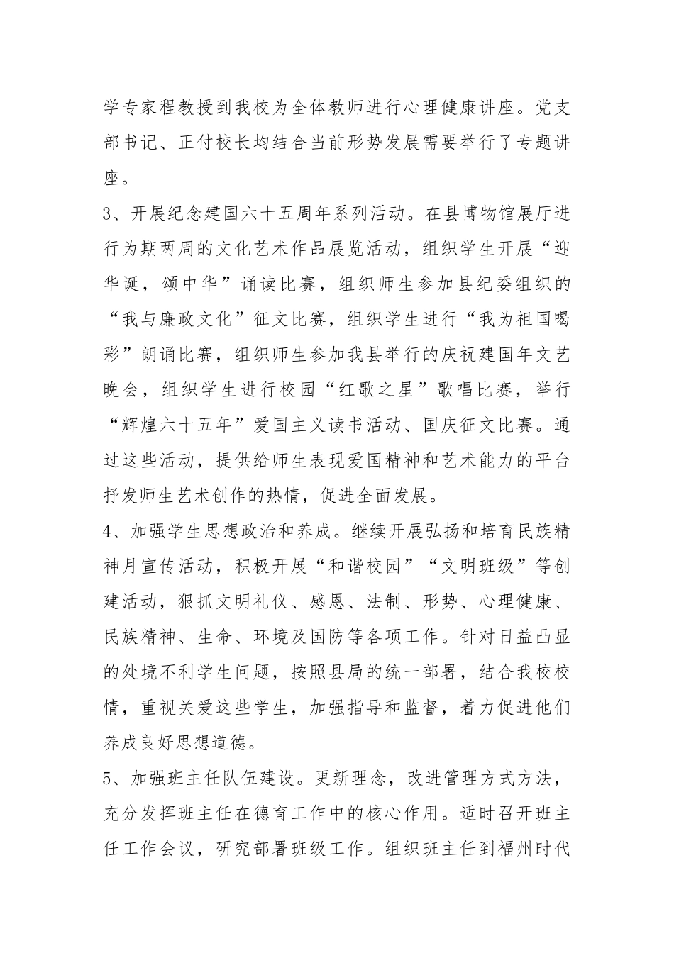 2021学校党建关于个人的优质工作总结.docx_第3页