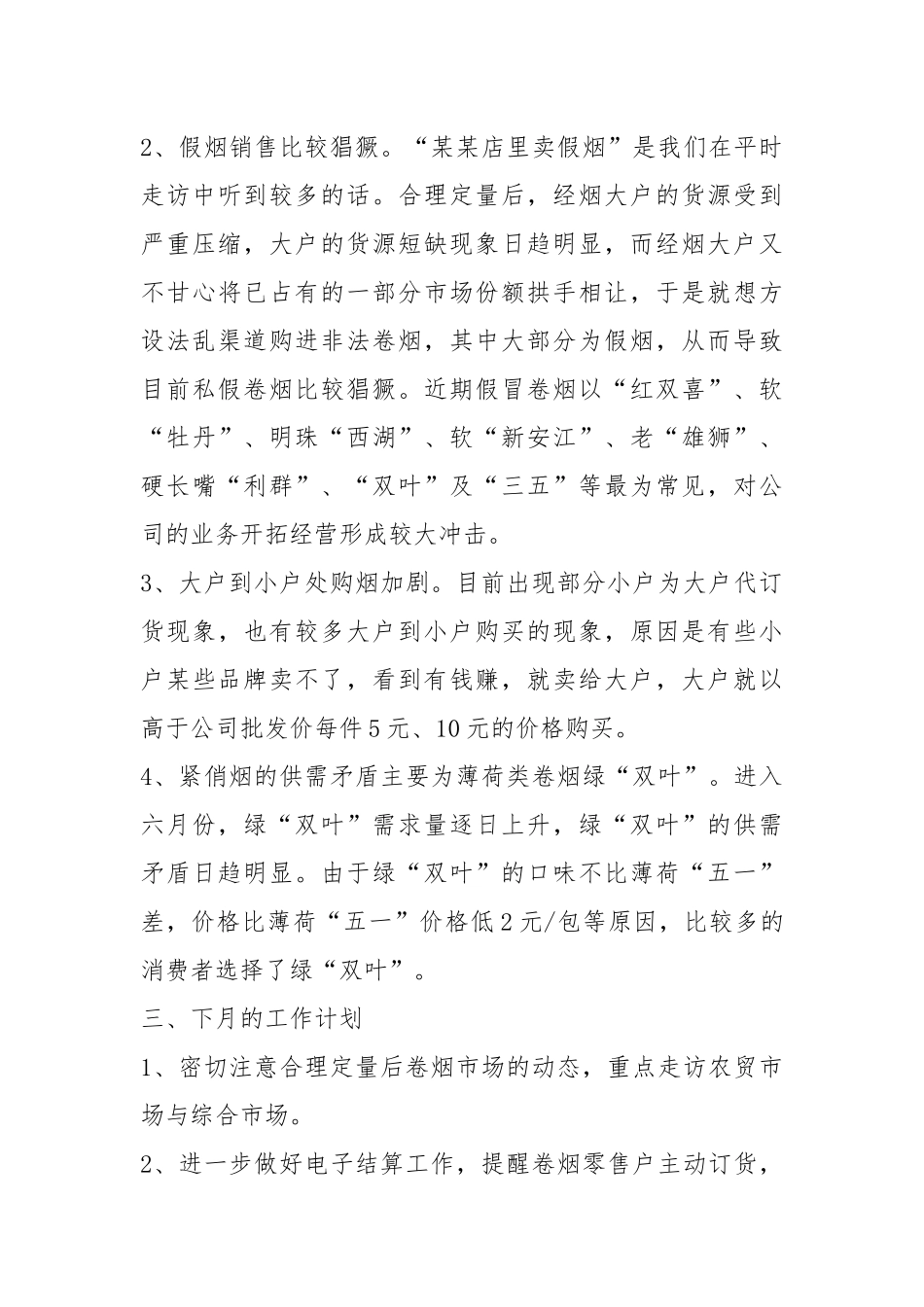 2021烟草客户经理12月工作总结.docx_第3页