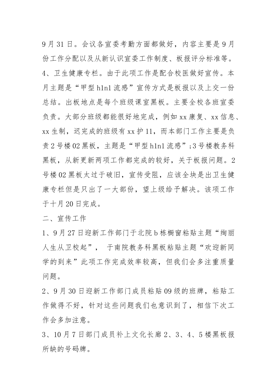 2021宣传部10月工作总结.docx_第2页