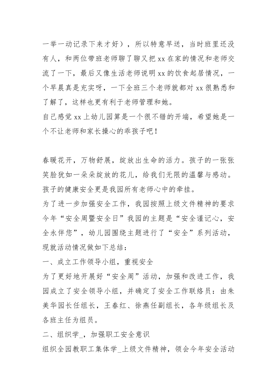 2021一周工作总结开头怎么写.docx_第2页
