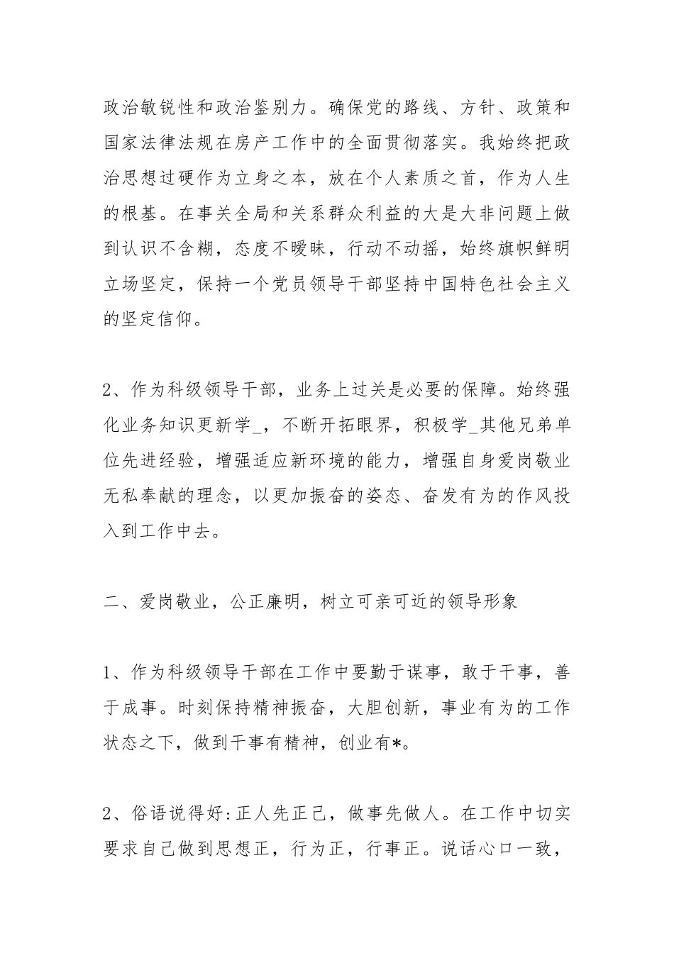 2021领导干部度考核个人总结.docx_第2页