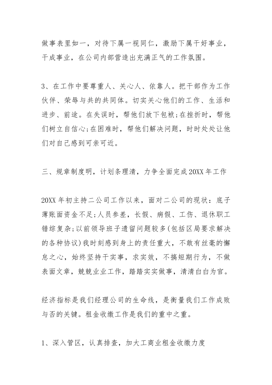 2021领导干部度考核个人总结.docx_第3页