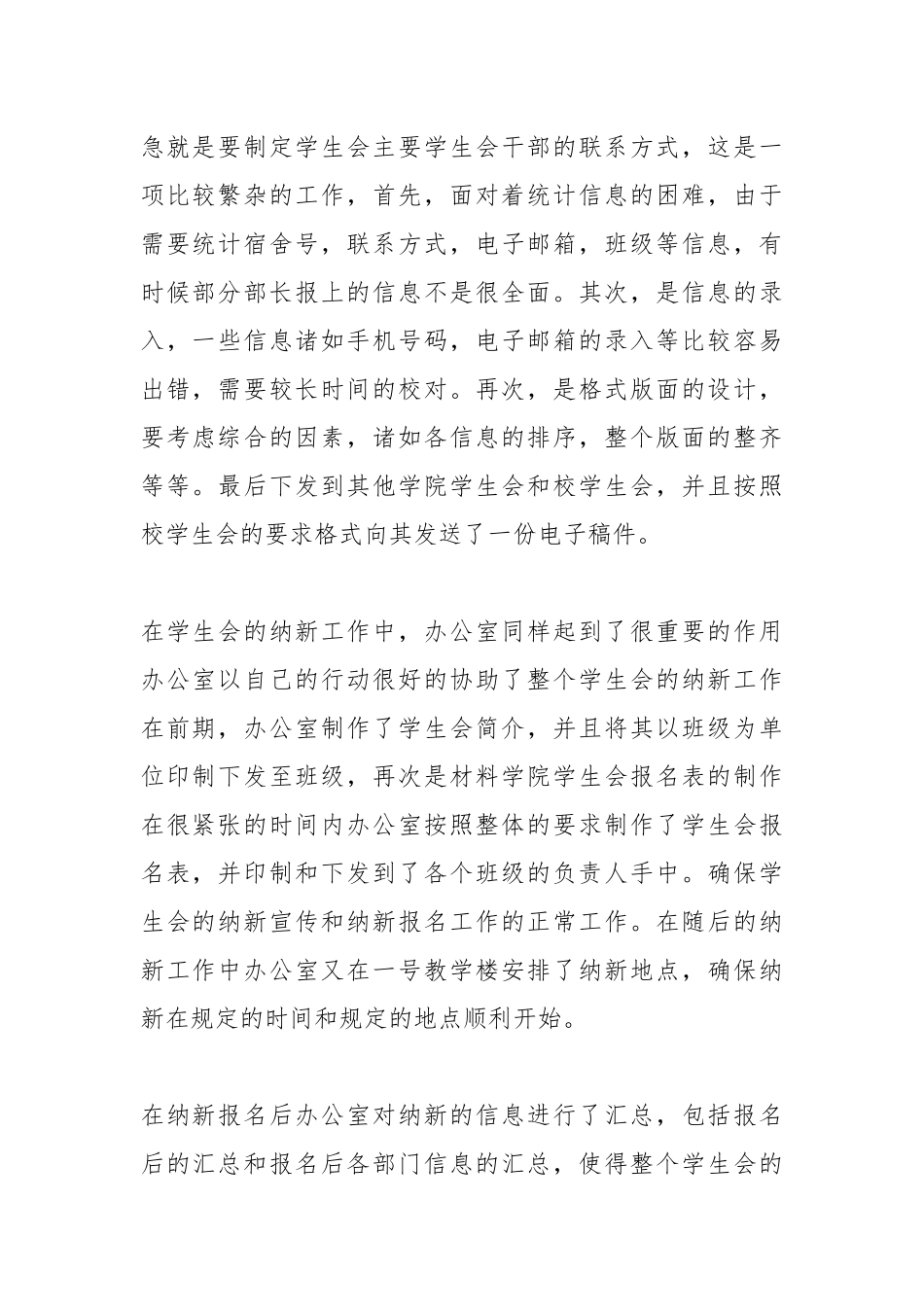 2021学校办公室主任个人工作总结.docx_第2页