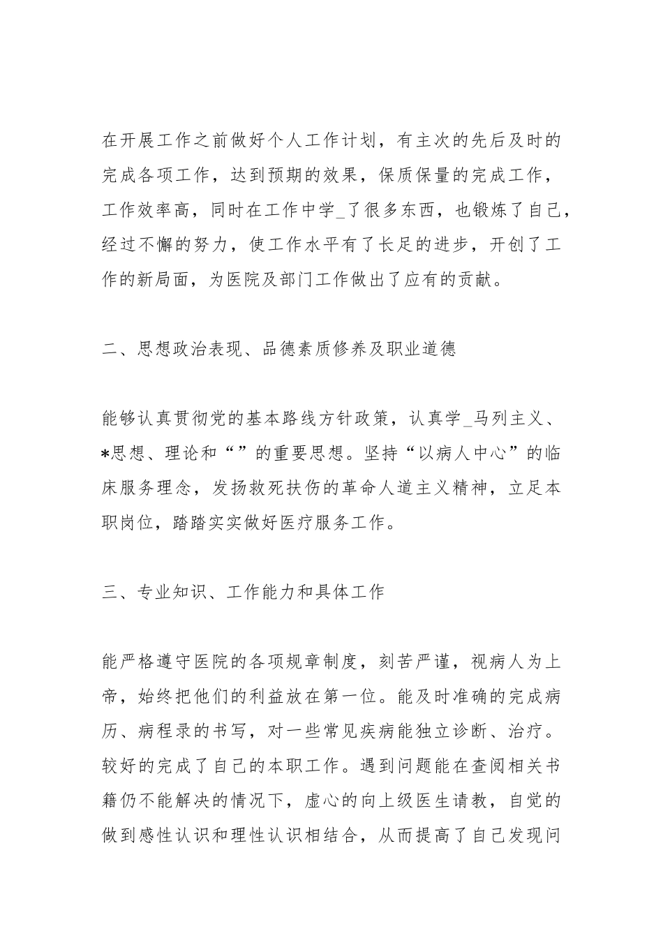 2021医生度考核个人总结三篇.docx_第2页