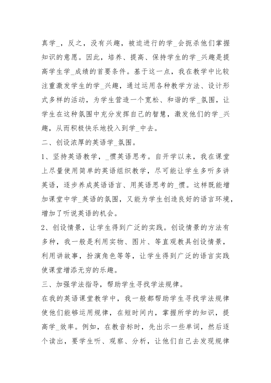 2021小学英语教师度考核个人总结ppt模板.docx_第2页