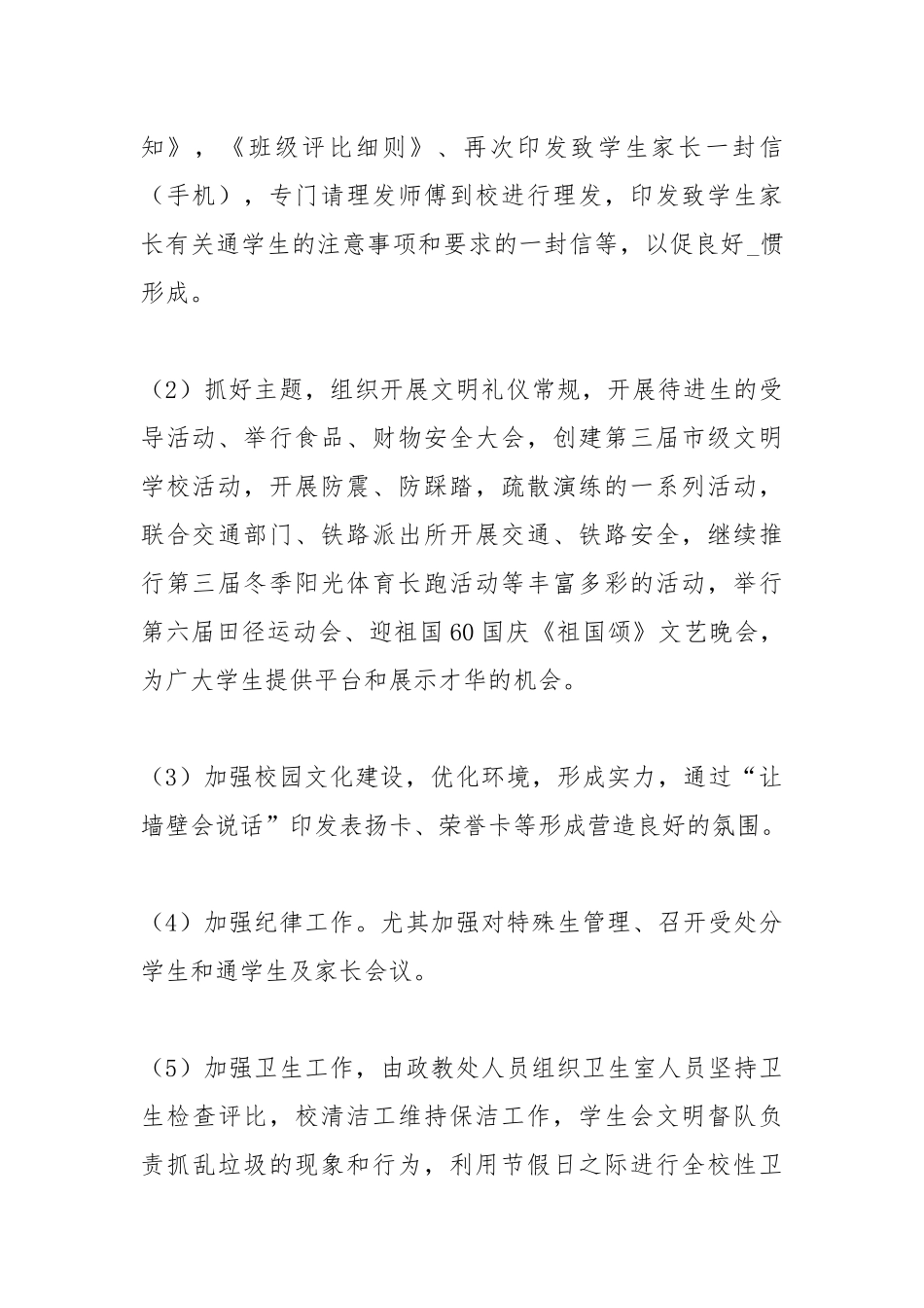 2021学校政教处工作总结三篇.docx_第3页