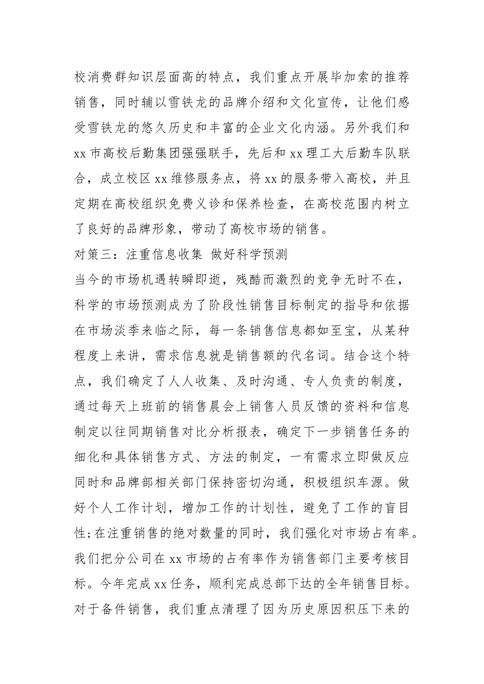 2021业务部9月工作总结.docx_第3页