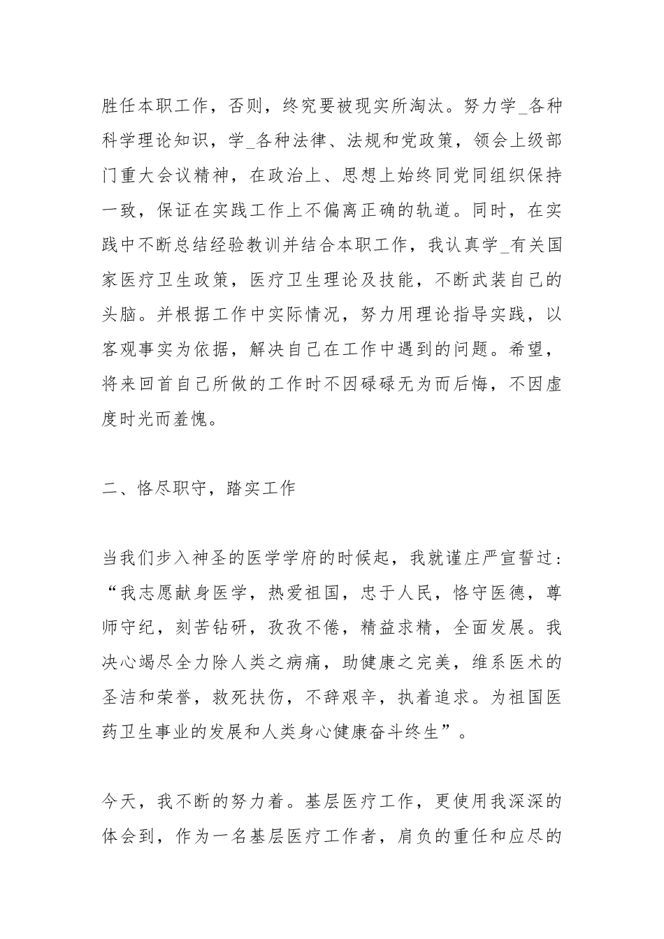 2021医生度考核个人总结模板.docx_第2页