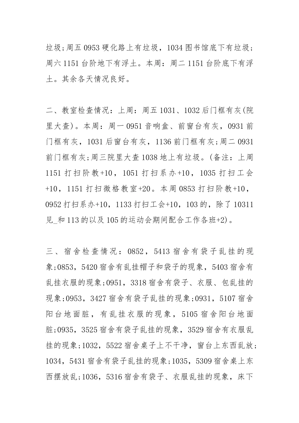 2021学生会个人一周工作总结三篇.docx_第2页