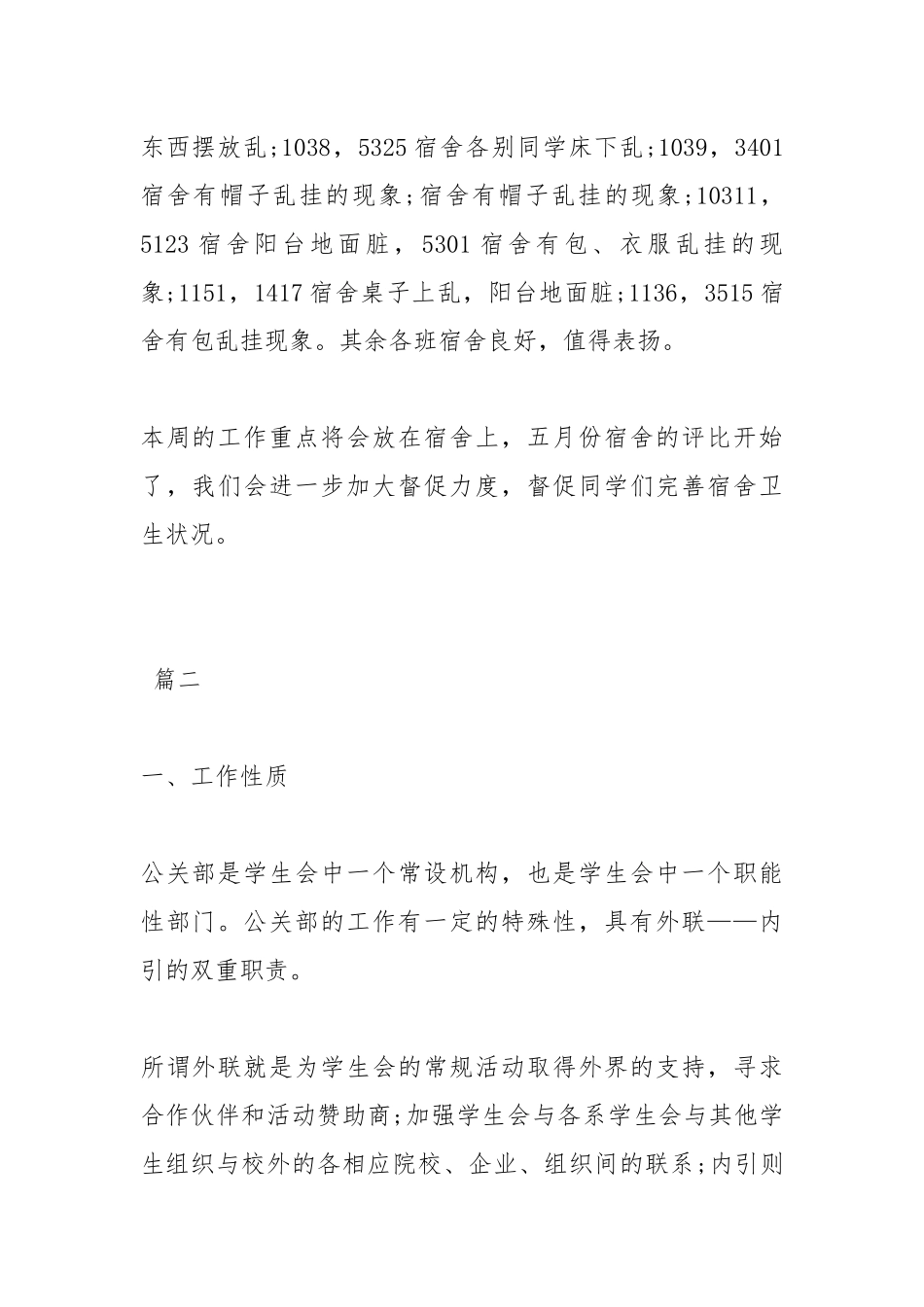 2021学生会个人一周工作总结三篇.docx_第3页