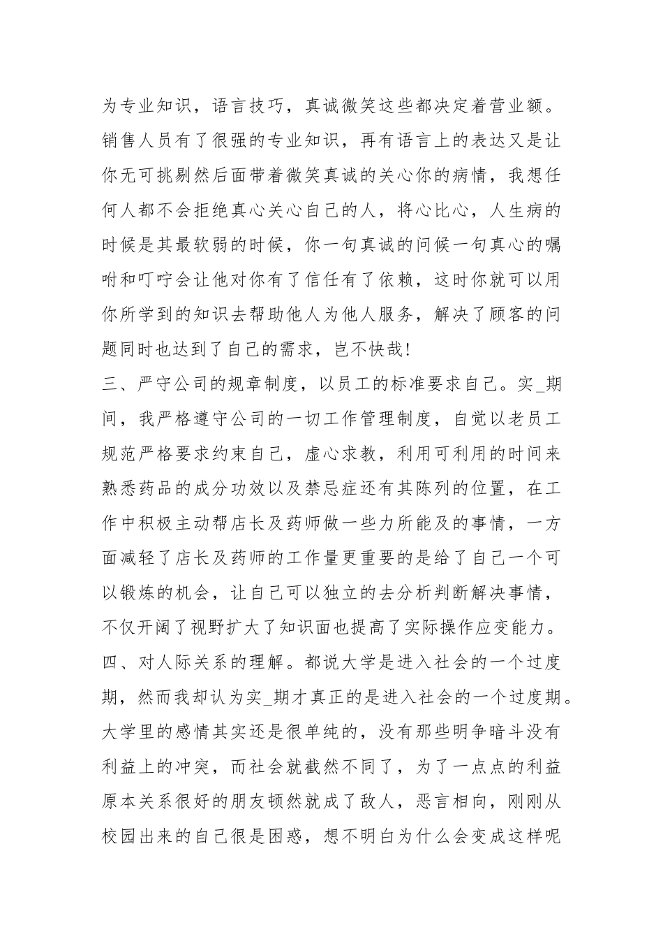 2021药品销售终工作总结600字.docx_第2页