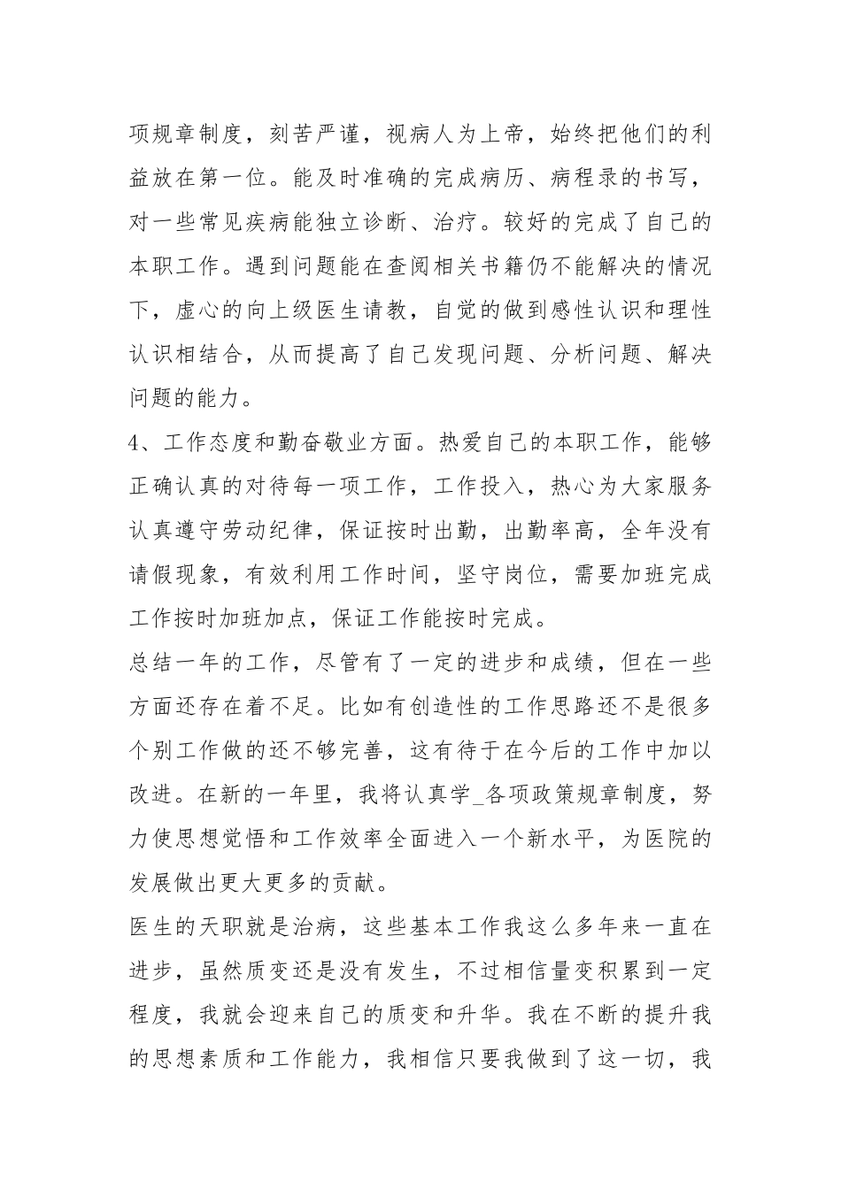 2021医生度考核个人总结精选.docx_第2页