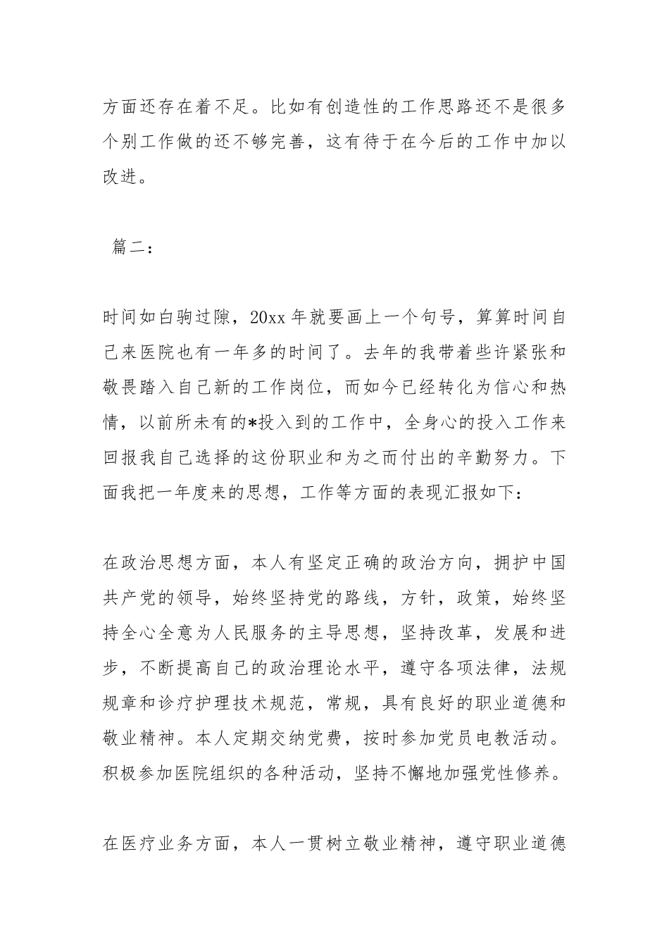 2021医生个人度考核总结3篇.docx_第3页