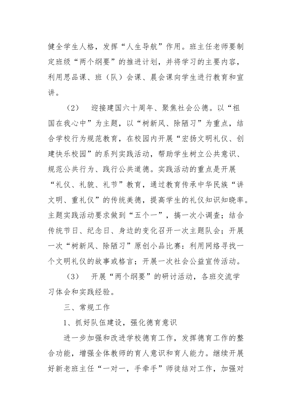 10篇2021-2022年新学期春秋季开学小学各年级德育工作计划及月历安排表范文.docx_第2页
