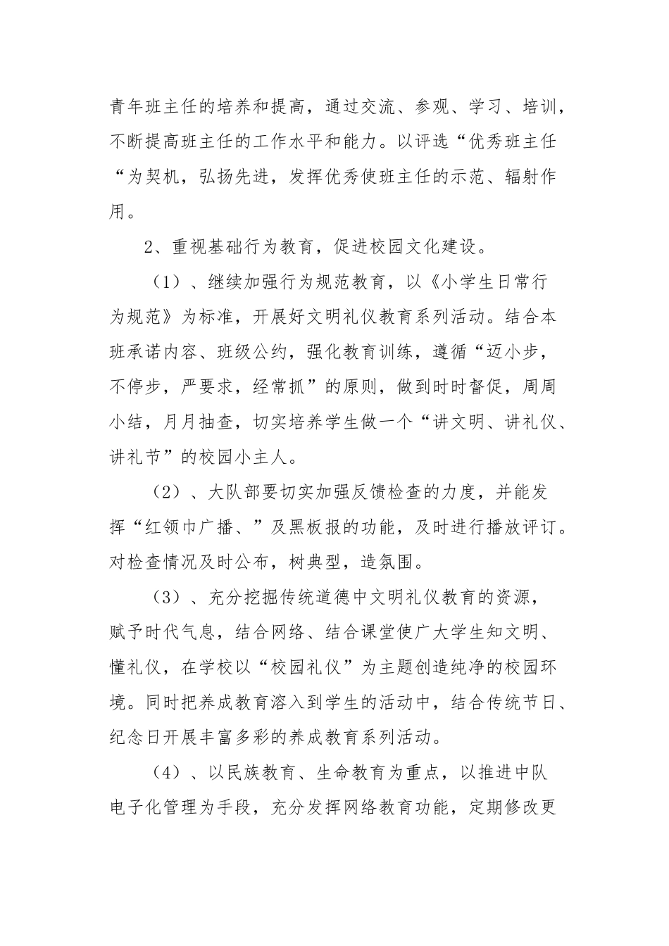 10篇2021-2022年新学期春秋季开学小学各年级德育工作计划及月历安排表范文.docx_第3页