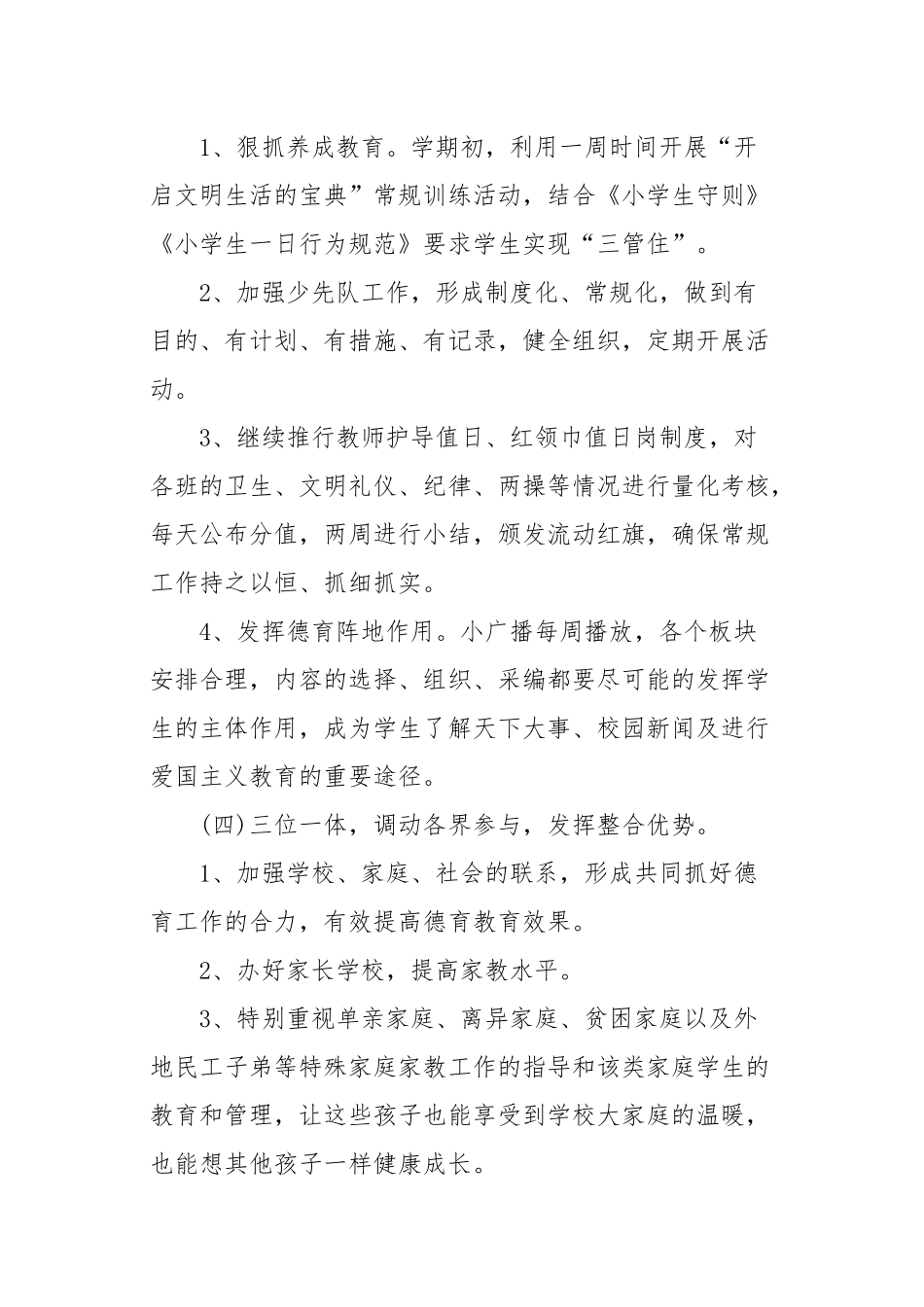 10篇2020-2021年小学四年级班级管理德育工作计划及月历安排表范文2022.docx_第3页