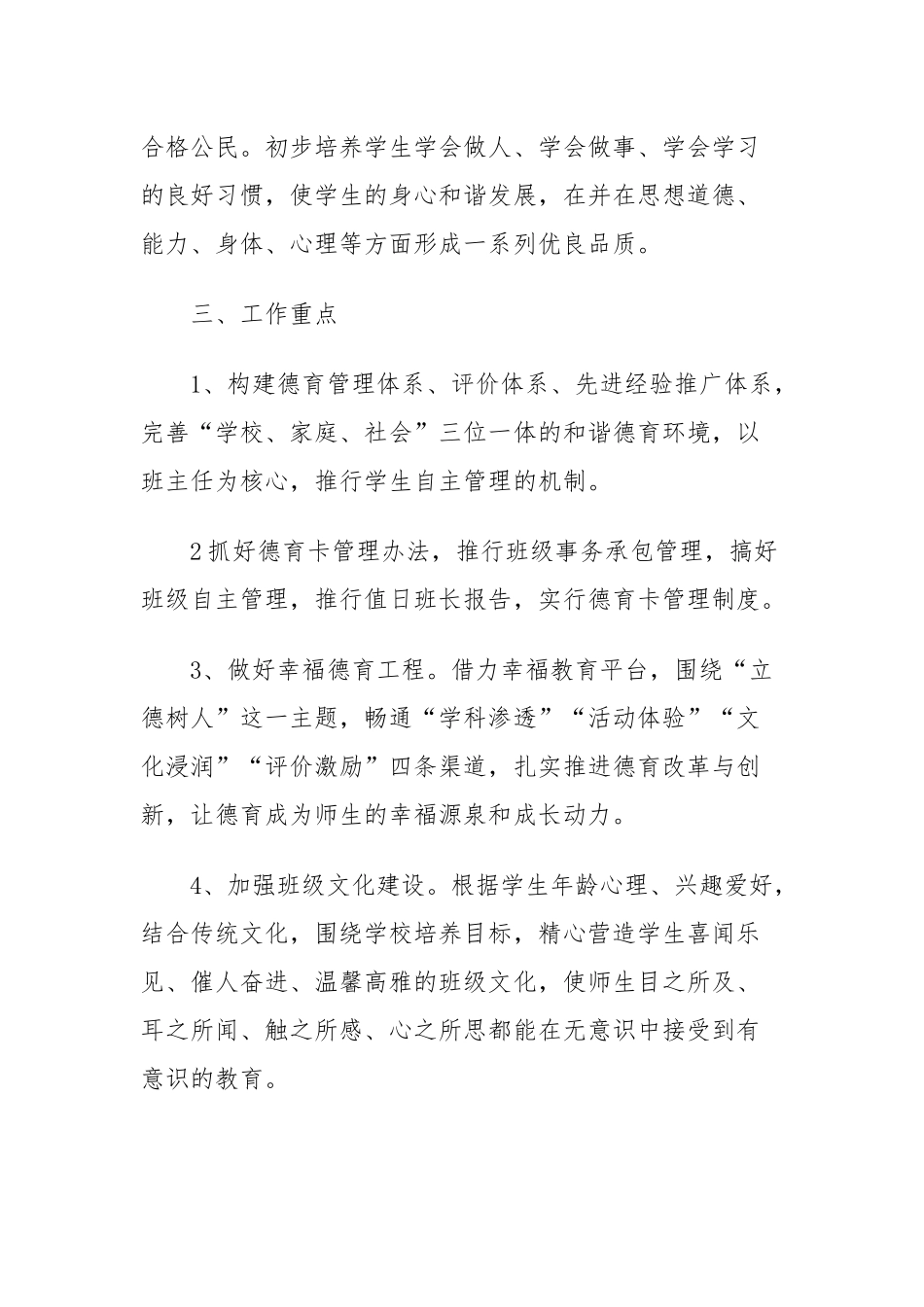 5篇2021-2022年新学期春秋季开学初一七年级德育工作计划及月历安排表范文书.docx_第2页